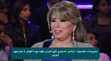 تصريحات مفاجئة.. ايناس الدغيدي تثير الجدل بقوة مع 5 أقوال لا تمر مرور الكرام